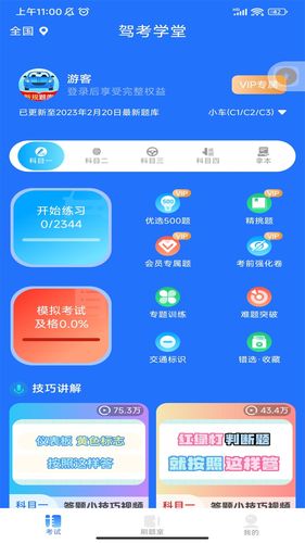 驾考秘典软件封面