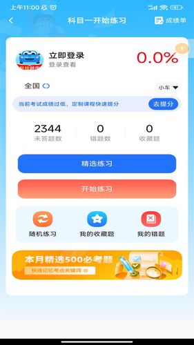 驾考秘典软件封面