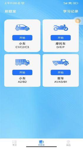 驾考秘典软件封面