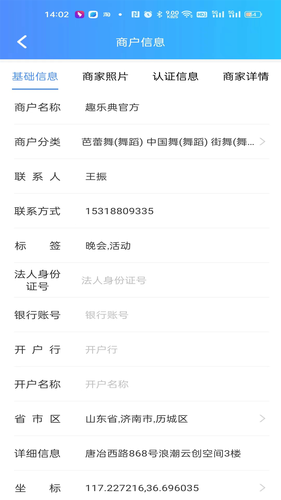 趣乐典商户版软件封面