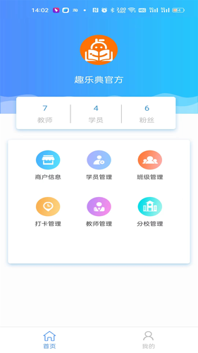 趣乐典商户版软件封面