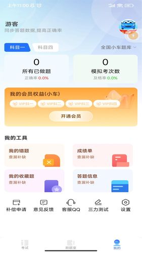 驾考秘典软件封面