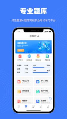 智考典题库软件封面