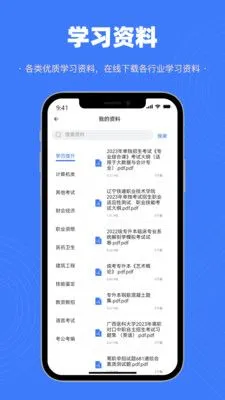 智考典题库软件封面