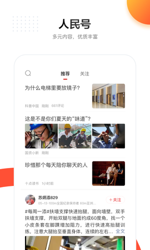 人民日报软件封面
