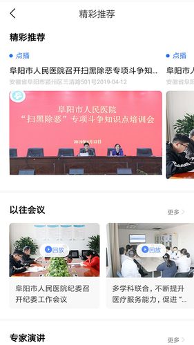 阜阳人民医院-医生端软件封面