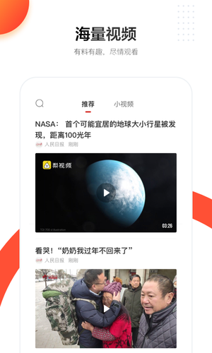 人民日报软件封面