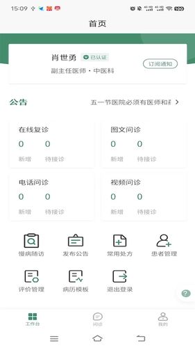 重庆市人民医院医师端软件封面