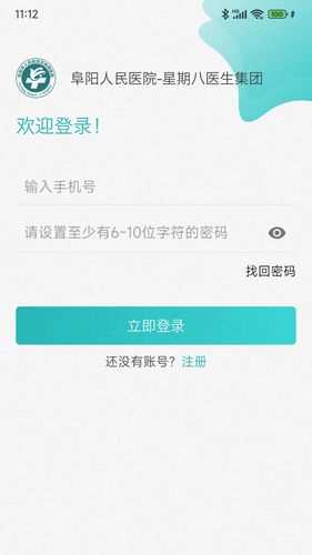 阜阳人民医院医联体软件封面