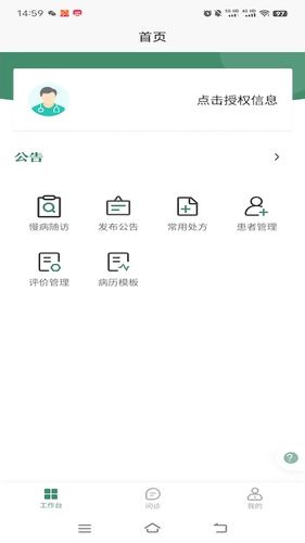 重庆市人民医院医师端软件封面