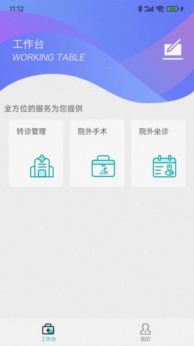 阜阳人民医院医联体软件封面