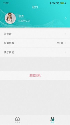 阜阳人民医院医联体软件封面