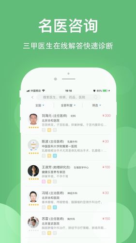 健康乐软件封面