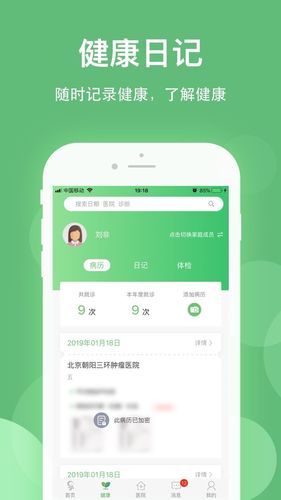 健康乐软件封面