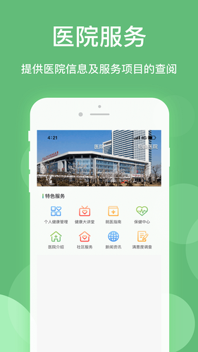 健康乐软件封面
