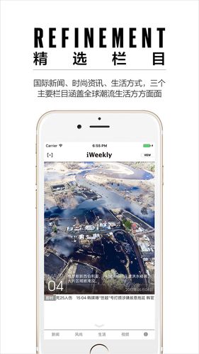 iWeekly 周末画报软件封面