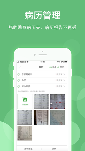 健康乐软件封面