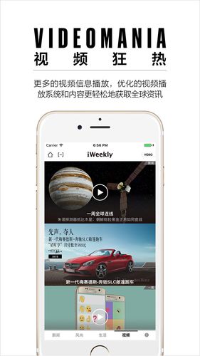iWeekly 周末画报软件封面
