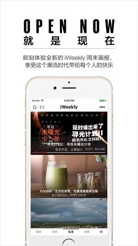 iWeekly 周末画报软件封面