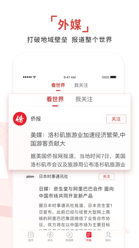 环球时报软件封面