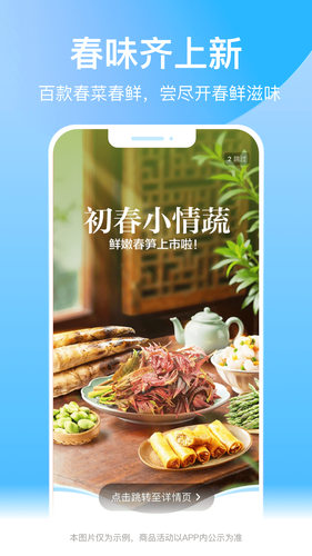 盒马软件封面