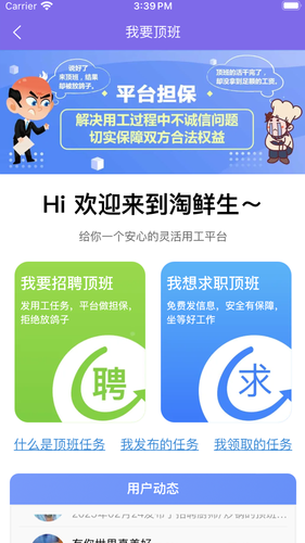 淘鲜生软件封面