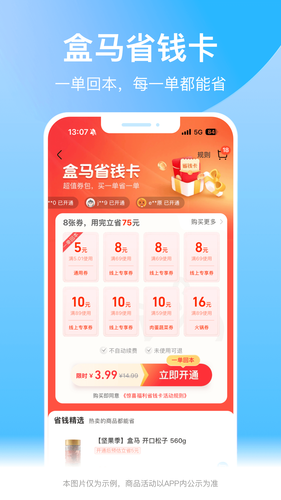 盒马软件封面