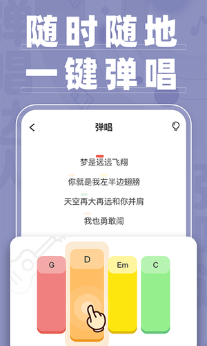 弹唱达人软件封面