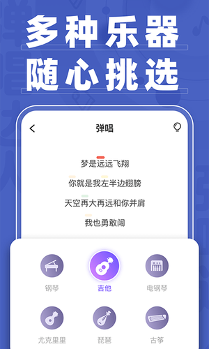 弹唱达人软件封面