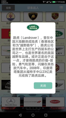 识车达人软件封面