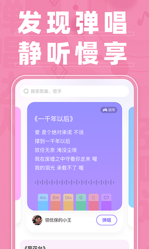 弹唱达人软件封面