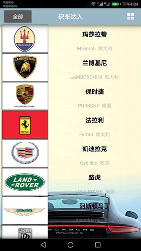 识车达人软件封面