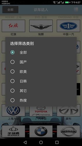 识车达人软件封面