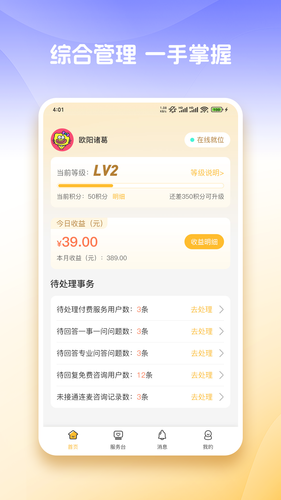 心知达人软件封面