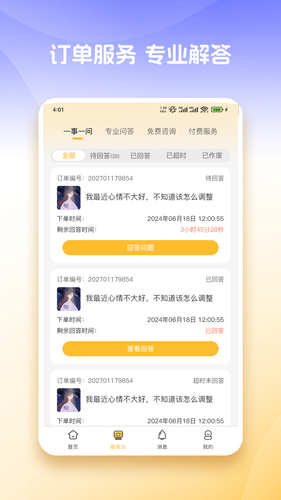 心知达人软件封面