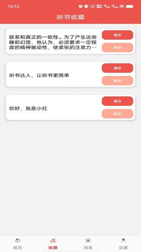 听书达人软件封面