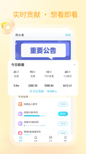 测测达人软件封面