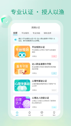测测达人软件封面