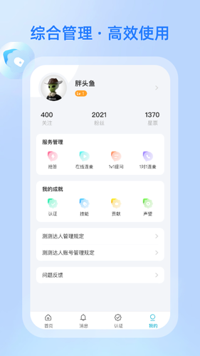 测测达人软件封面