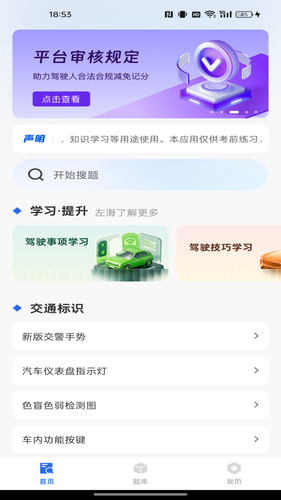 学法减分达人软件封面
