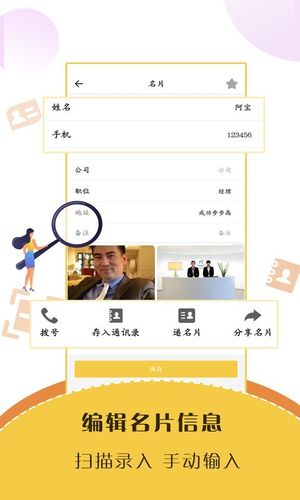 智能名片扫描软件第3张手机截图