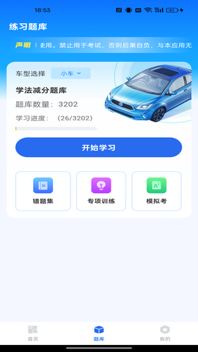 学法减分达人软件封面