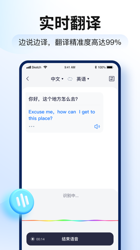 智能翻译官软件封面
