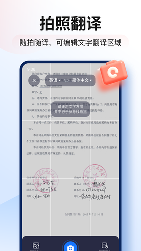 智能翻译官软件封面