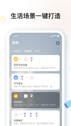 雅观智能软件封面