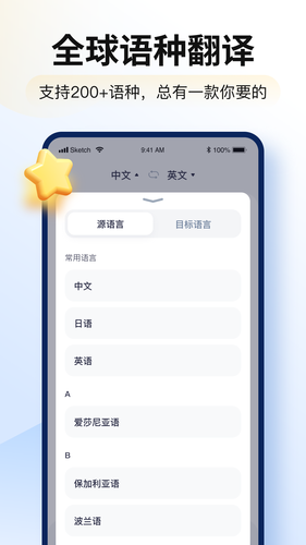 智能翻译官软件封面