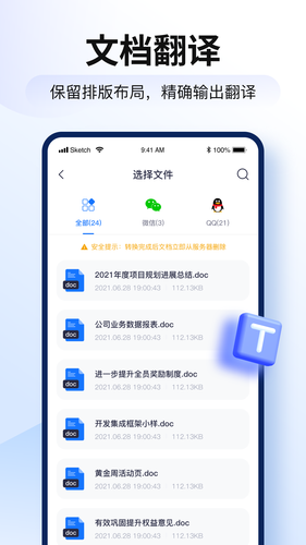 智能翻译官软件封面