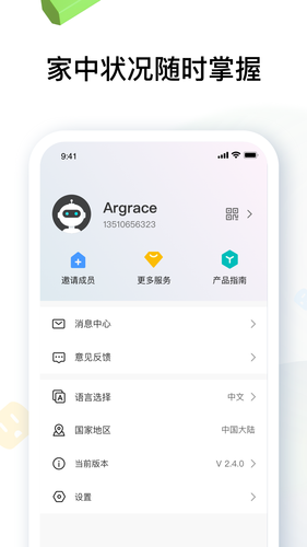雅观智能软件封面