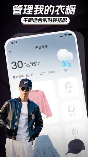 穿衣穿搭试衣间软件封面