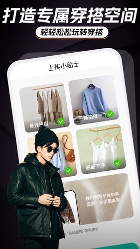 穿衣穿搭试衣间软件封面